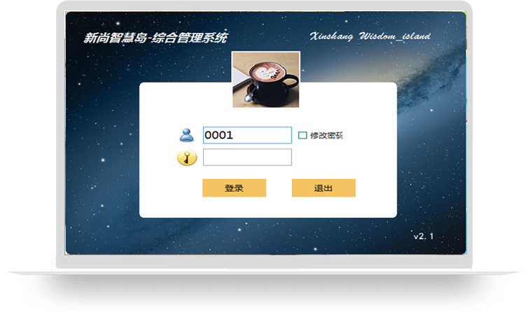 综合管理系统